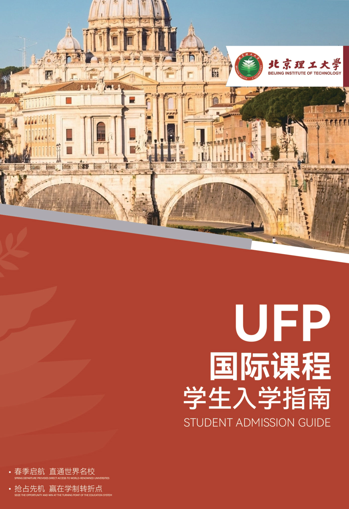 北理工UFP